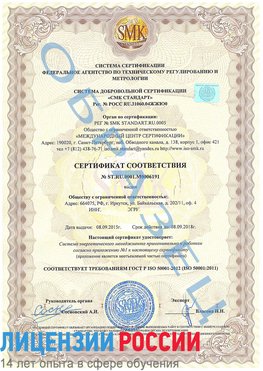 Образец сертификата соответствия Сальск Сертификат ISO 50001